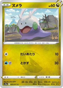 Goomy