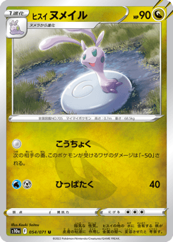 Hisuian Sliggoo (Mirror Holofoil)