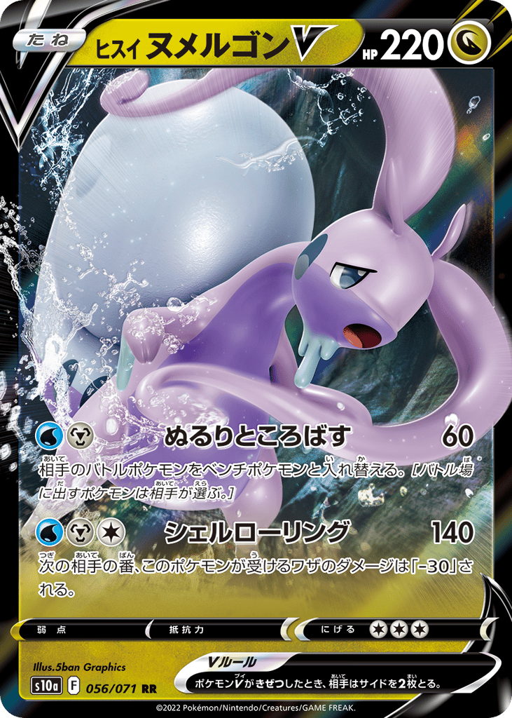 Hisuian Goodra V — Dark Phantasma #056 / 71