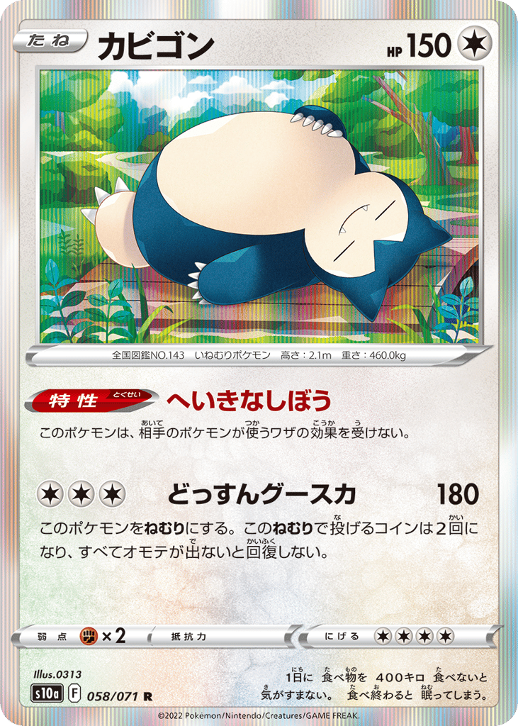 Snorlax — Dark Phantasma #058 / 71