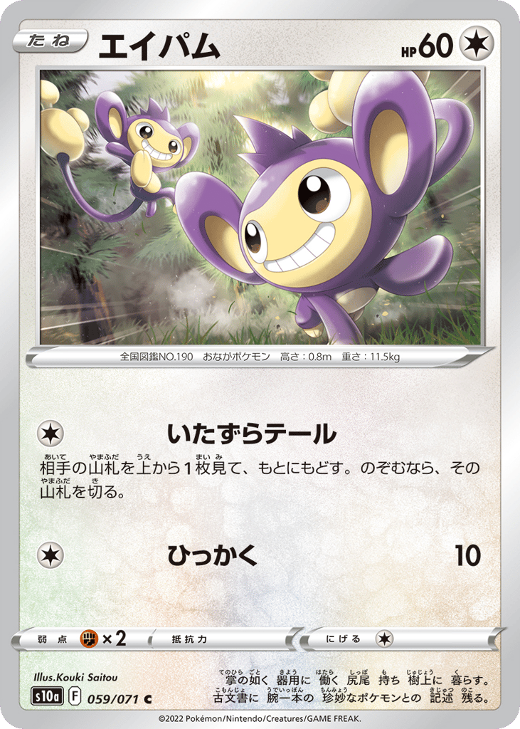 Aipom — Dark Phantasma #059 / 71