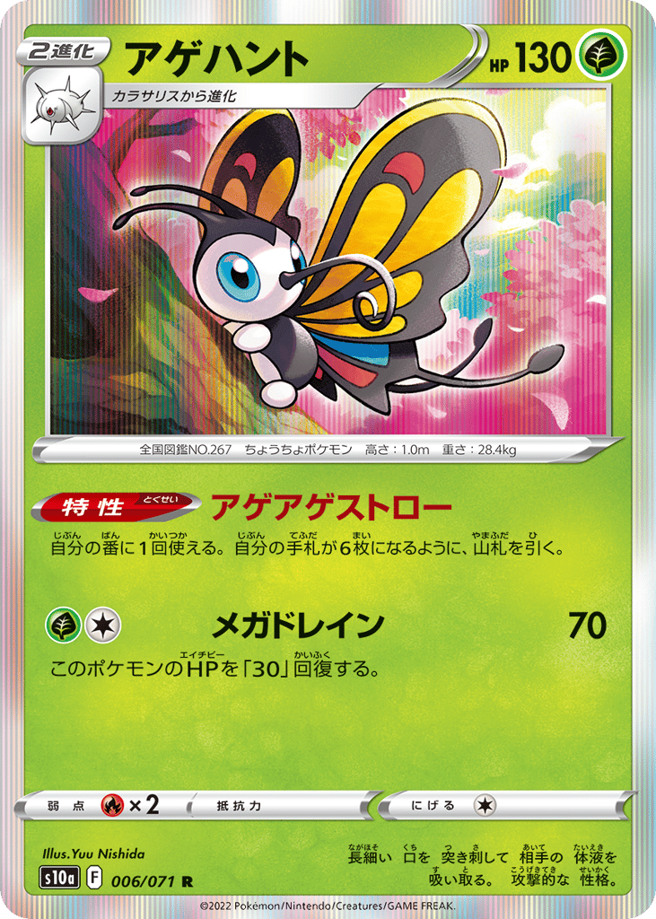 Beautifly — Dark Phantasma #006 / 71