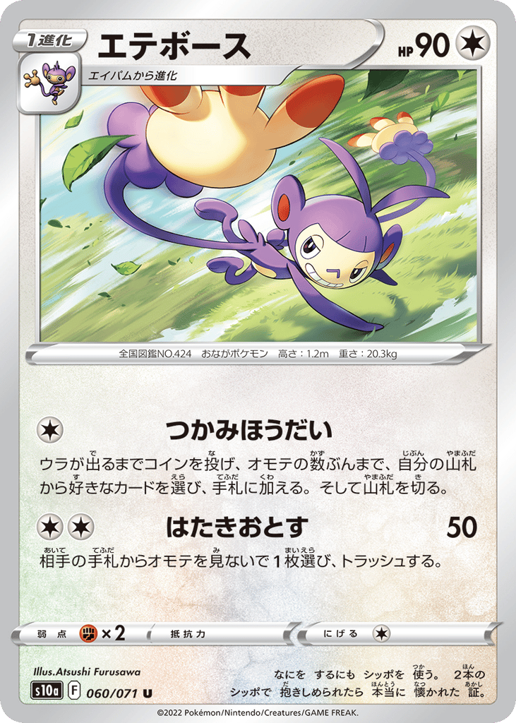 Ambipom — Dark Phantasma #060 / 71