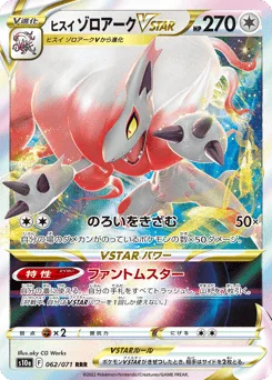 Hisuian Zoroark VSTAR