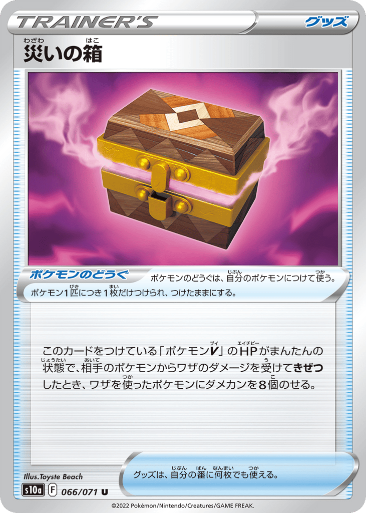 Box of Disaster — Dark Phantasma #066 / 71