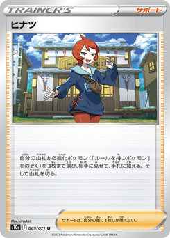 Arezu - 069/071 (Mirror Holofoil)
