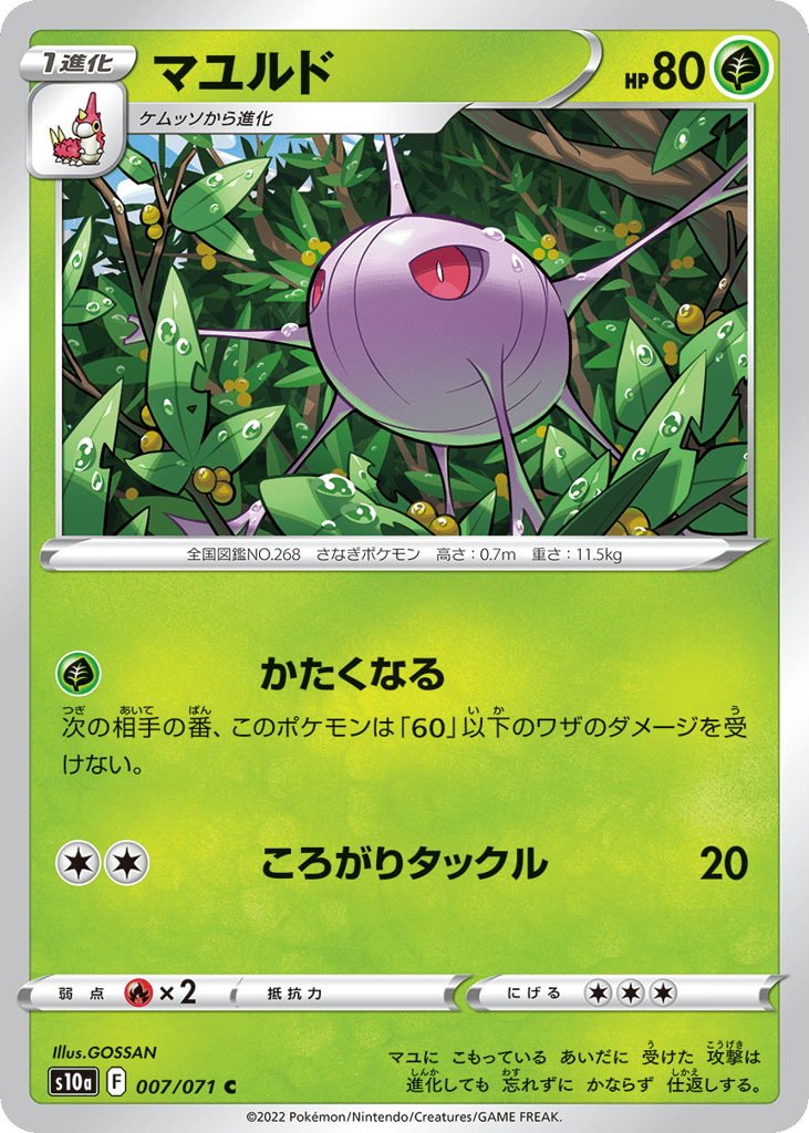 Cascoon — Dark Phantasma #007 / 71