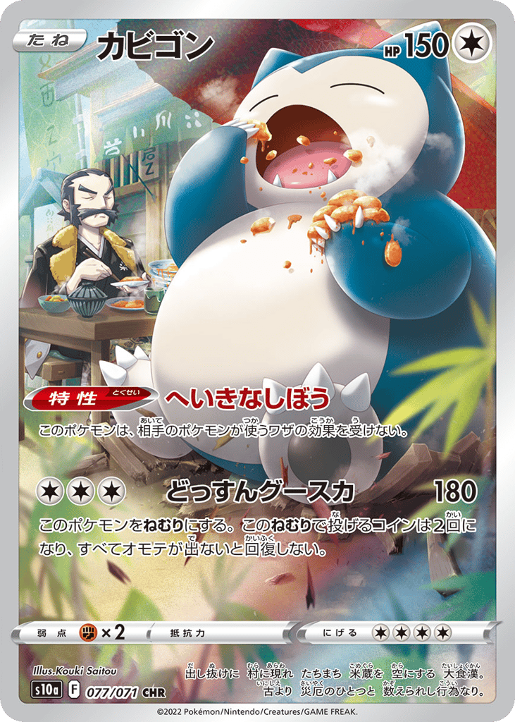 Snorlax — Dark Phantasma #077 / 71