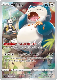 Snorlax
