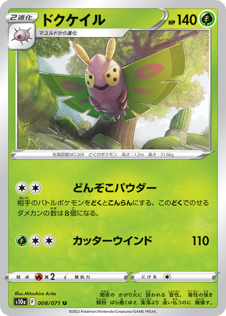Dustox (Mirror Holofoil) — Dark Phantasma #008 / 71
