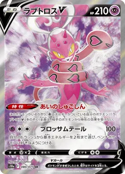 Enamorus V