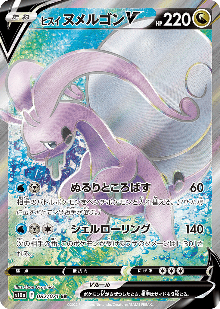 Hisuian Goodra V — Dark Phantasma #082 / 71