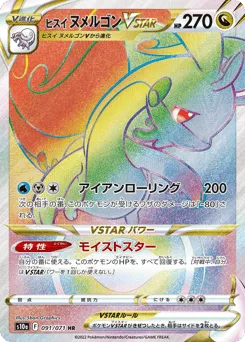 Hisuian Goodra VSTAR