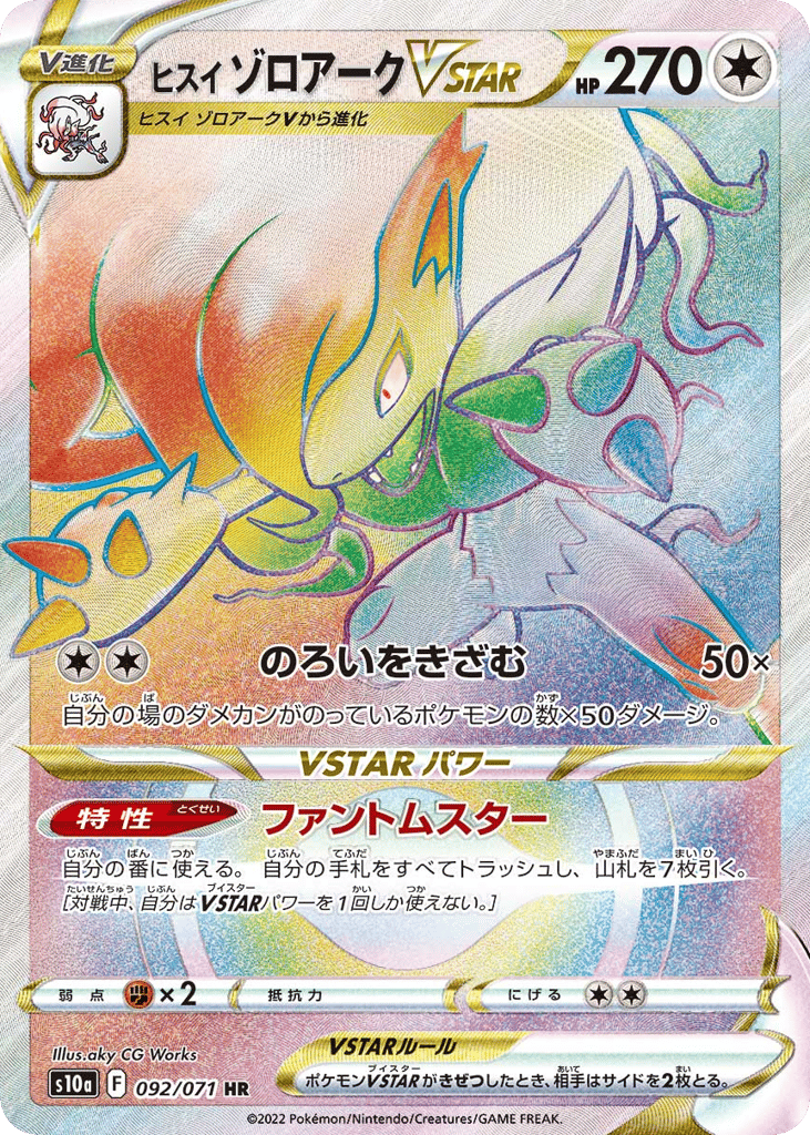 Hisuian Zoroark VSTAR — Dark Phantasma #092 / 71