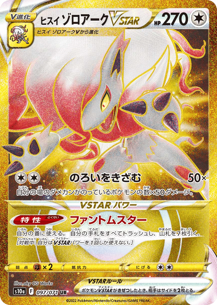 Hisuian Zoroark VSTAR — Dark Phantasma #097 / 71