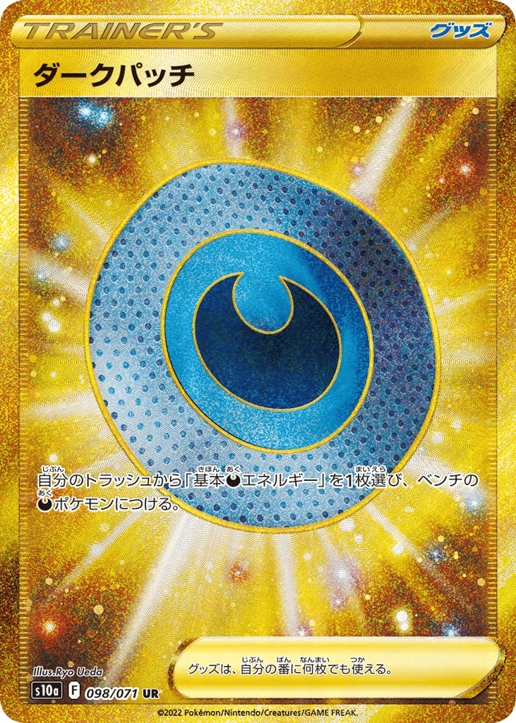 Dark Patch — Dark Phantasma #098 / 71