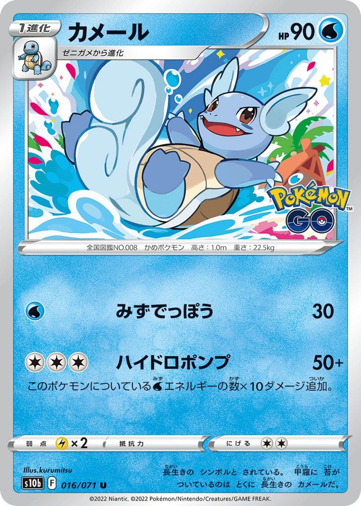 Wartortle — Pokemon GO #016 / 71