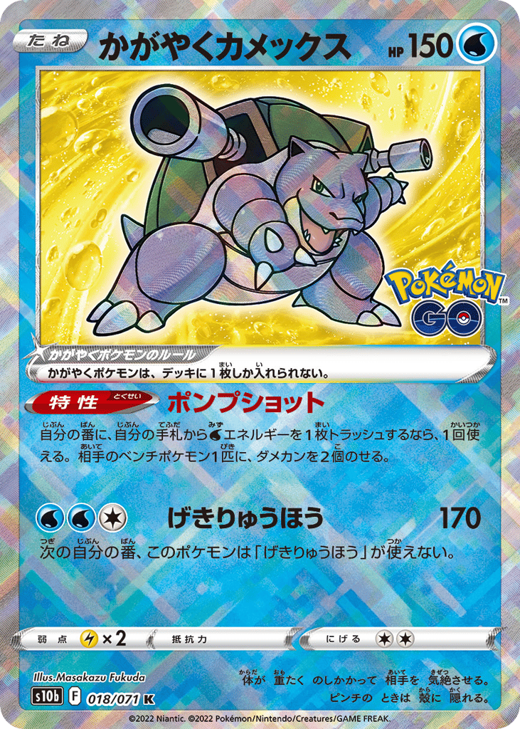 Radiant Blastoise — Pokemon GO #018 / 71