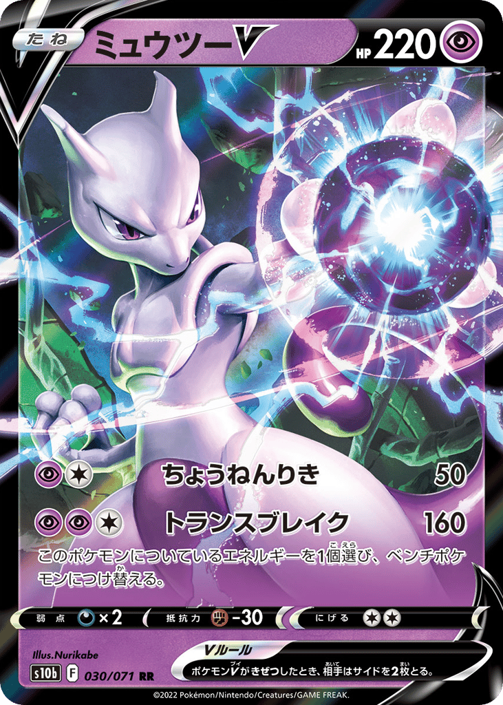 Mewtwo V — Pokemon GO #030 / 71