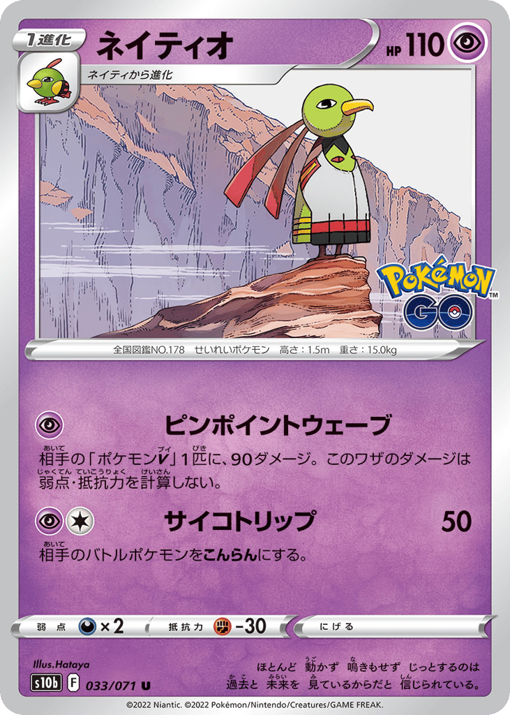 Xatu — Pokemon GO #033 / 71