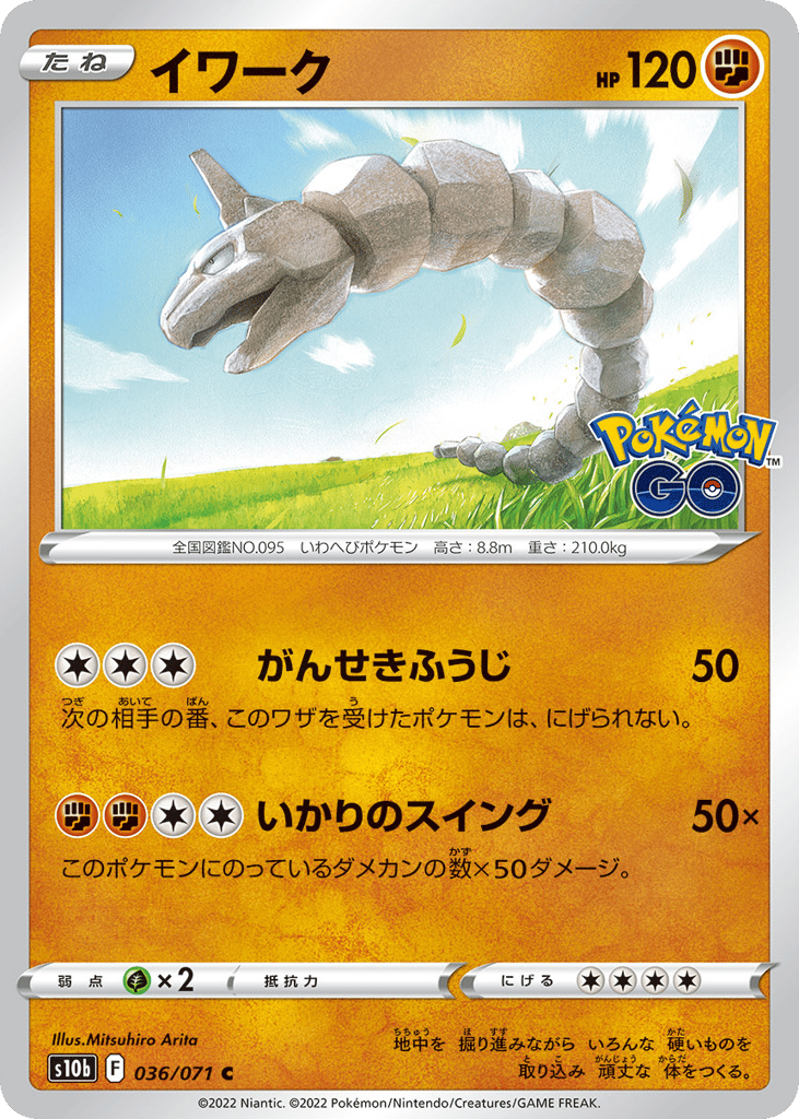 Onix — Pokemon GO #036 / 71