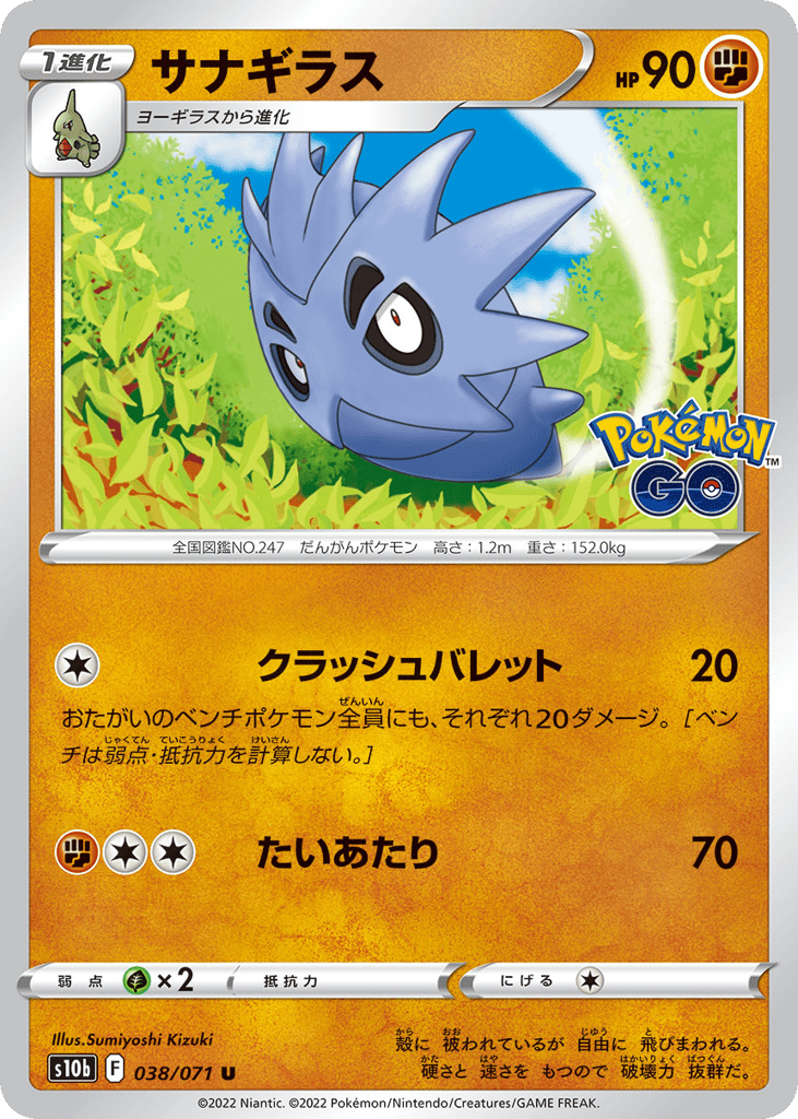 Pupitar — Pokemon GO #038 / 71