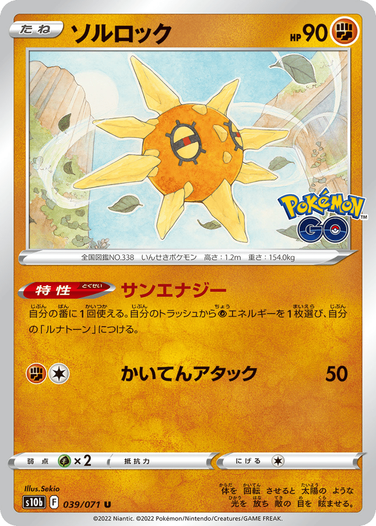 Solrock — Pokemon GO #039 / 71