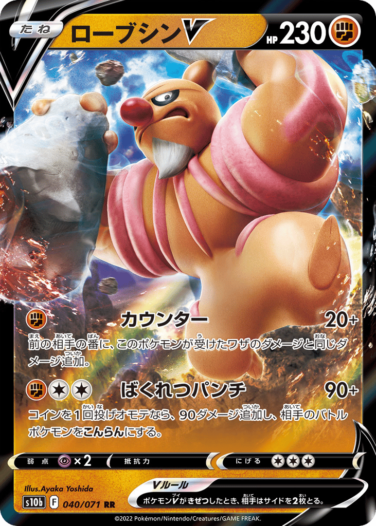 Conkeldurr V — Pokemon GO #040 / 71