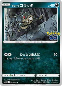 Alolan Rattata