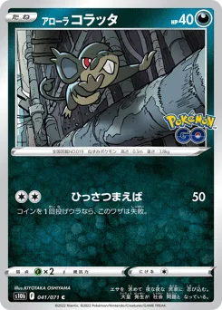 Alolan Rattata