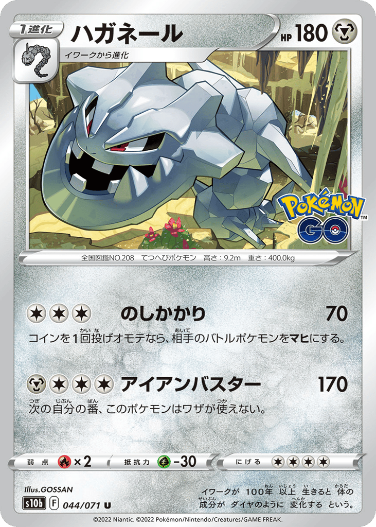 Steelix — Pokemon GO #044 / 71