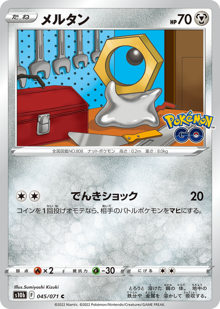 Meltan — Pokemon GO #045 / 71