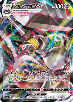 Melmetal VMAX