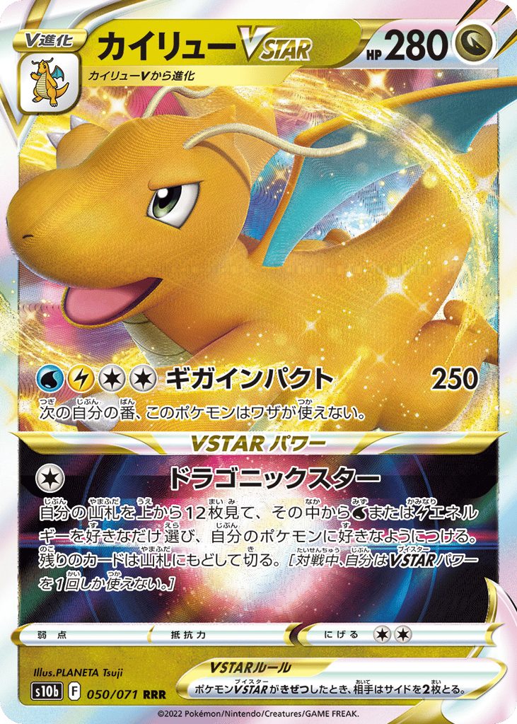Dragonite VSTAR — Pokemon GO #050 / 71