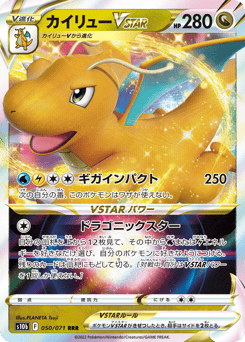 Dragonite VSTAR