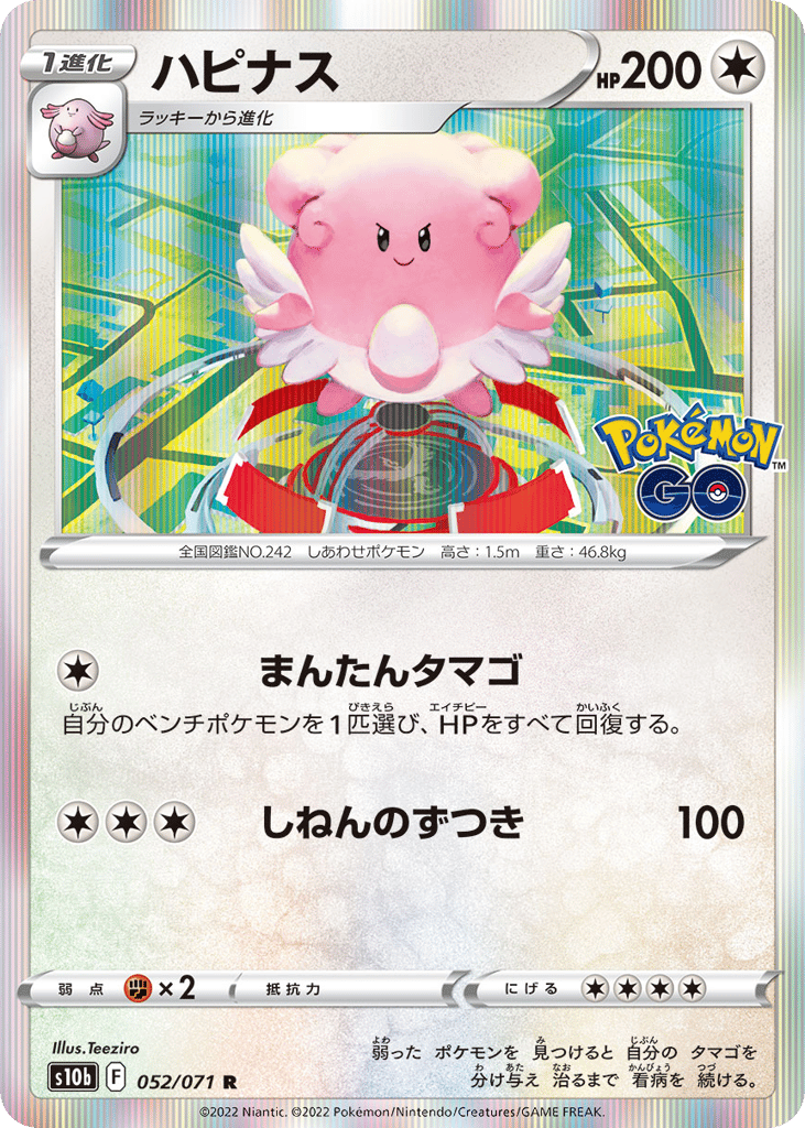 Blissey — Pokemon GO #052 / 71