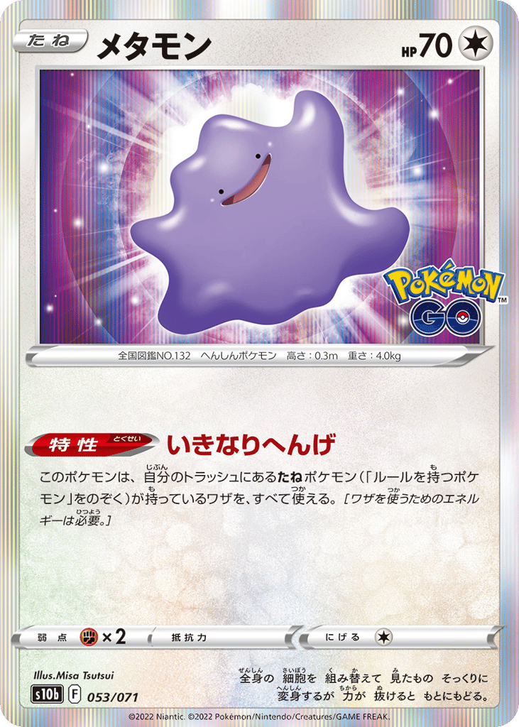 Ditto — Pokemon GO #053 / 71