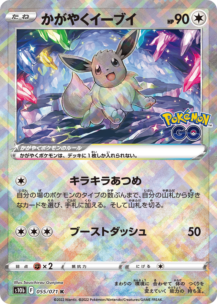 Radiant Eevee — Pokemon GO #055 / 71
