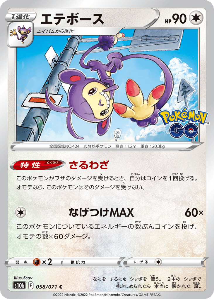Ambipom — Pokemon GO #058 / 71