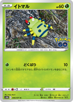 Spinarak