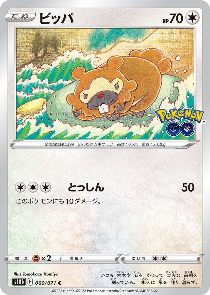Bidoof (Peelable Ditto) — Pokemon GO #060 / 71