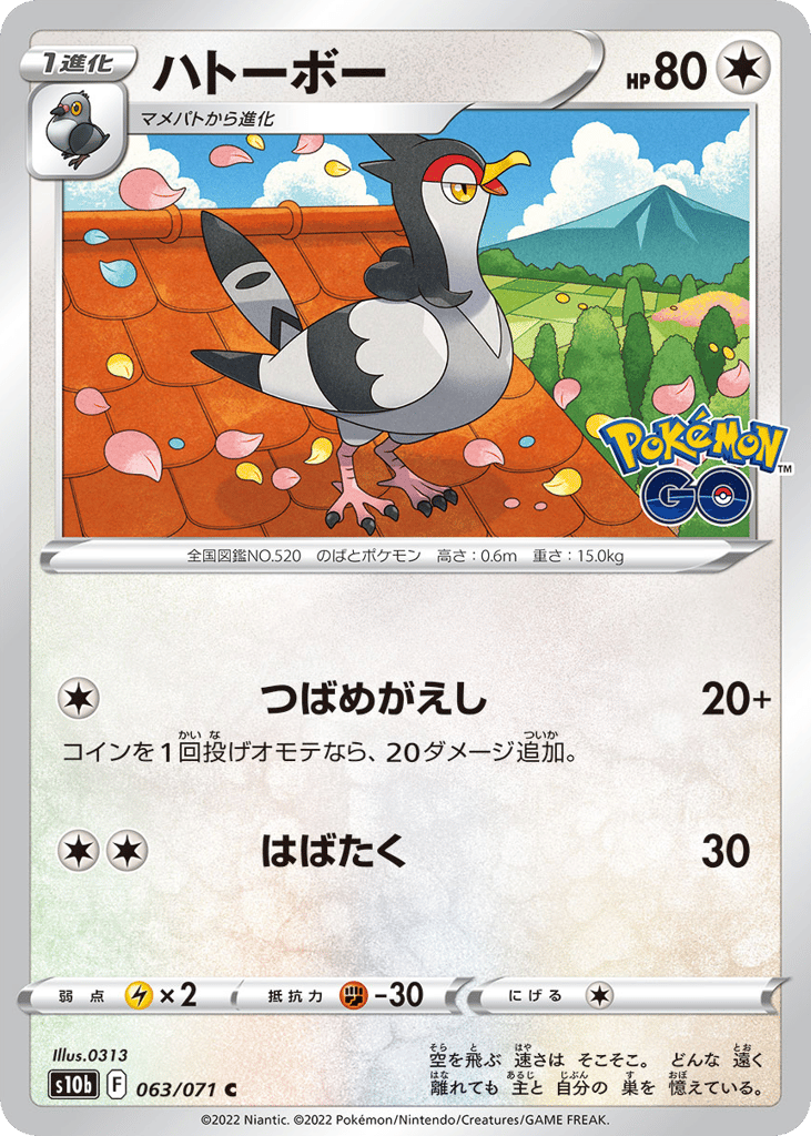 Tranquill — Pokemon GO #063 / 71