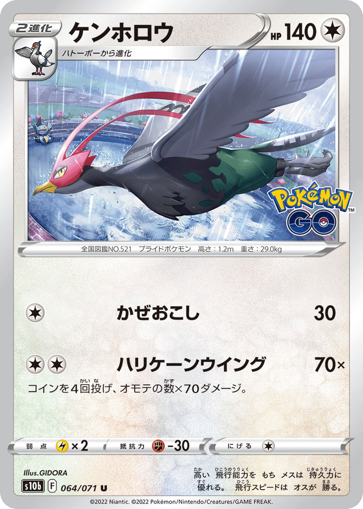 Unfezant — Pokemon GO #064 / 71