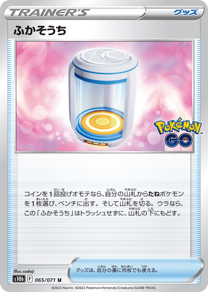 Egg Incubator — Pokemon GO #065 / 71