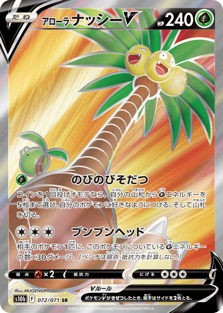 Alolan Exeggutor V — Pokemon GO #072 / 71