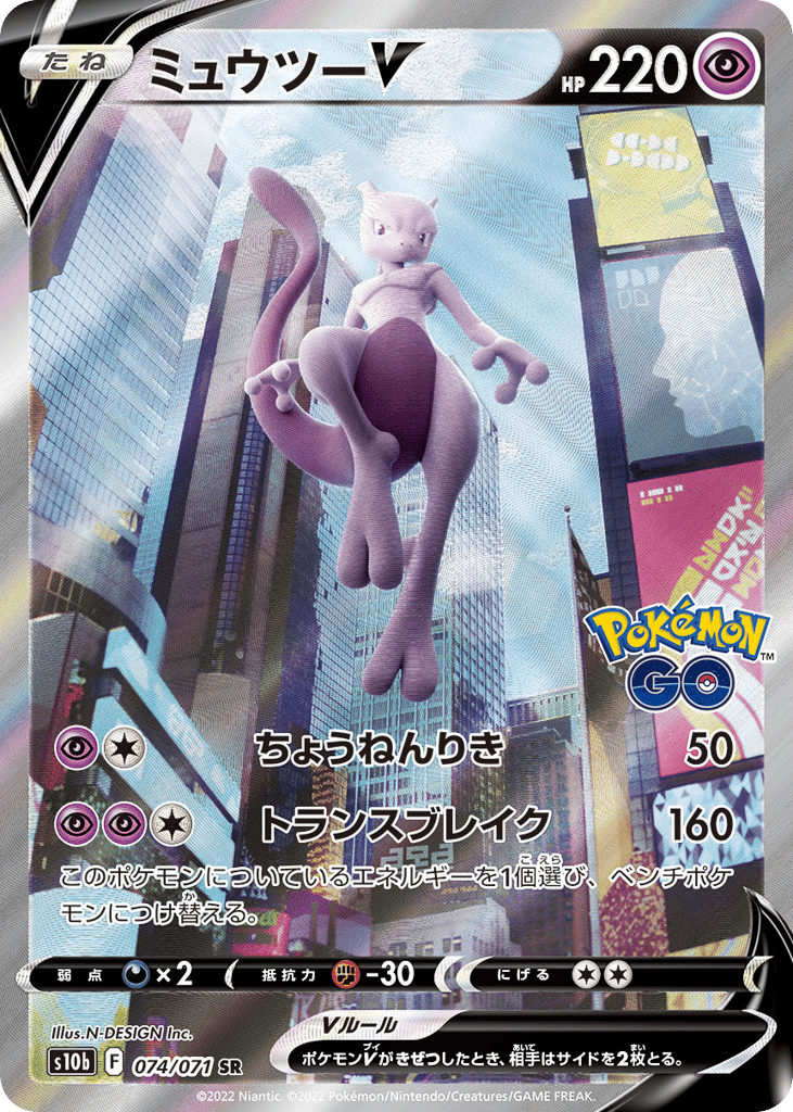 Mewtwo V — Pokemon GO #074 / 71
