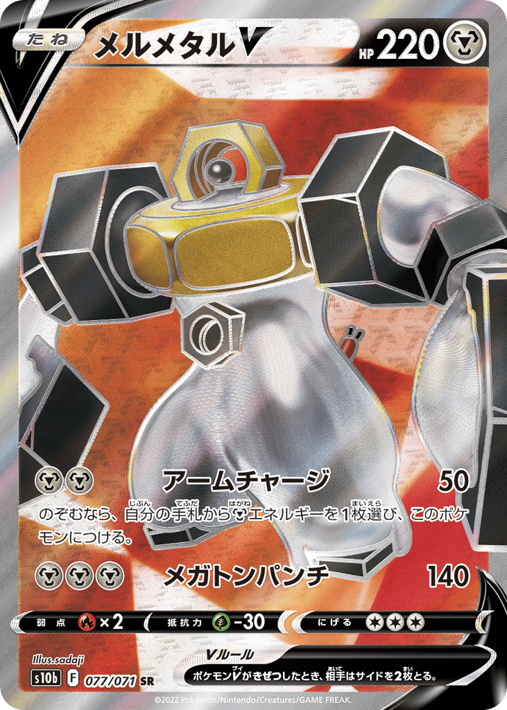 Melmetal V — Pokemon GO #077 / 71