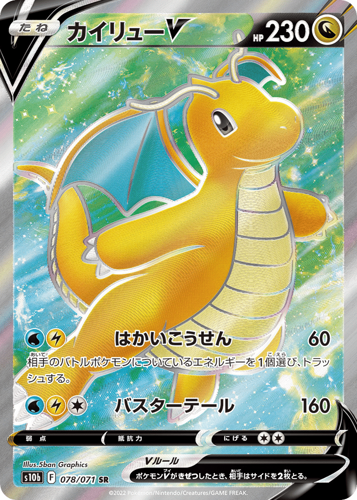 Dragonite V — Pokemon GO #078 / 71