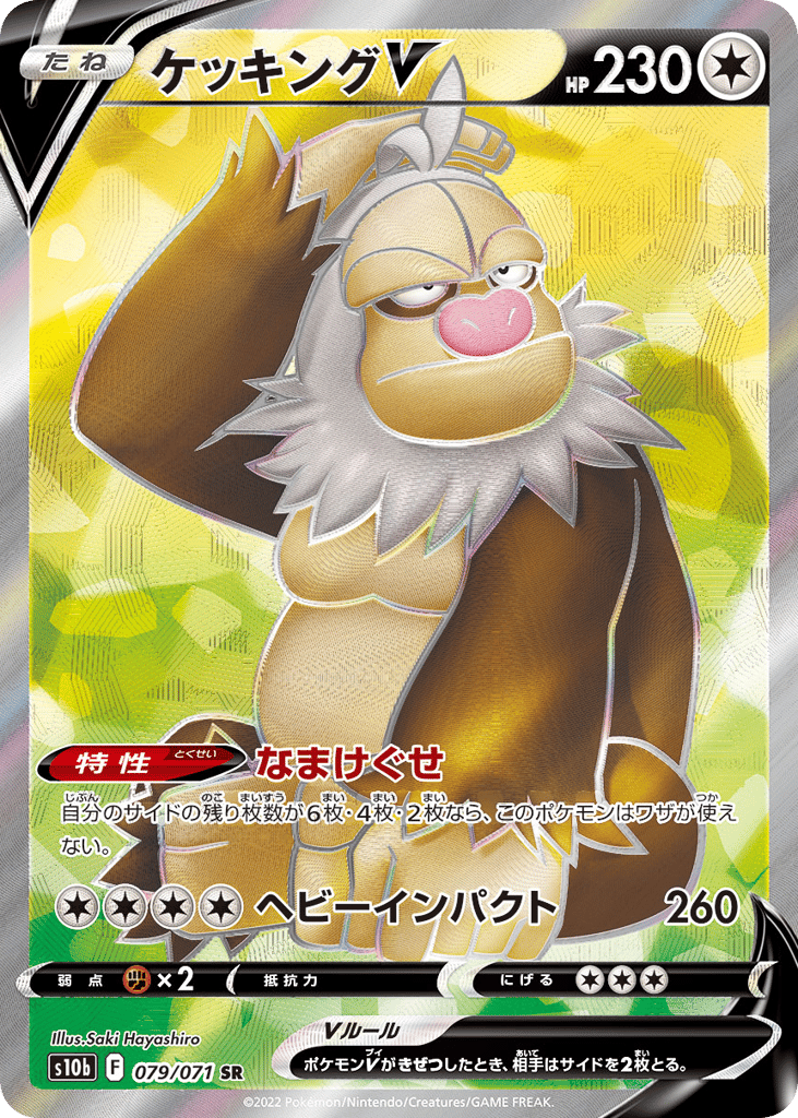 Slaking V — Pokemon GO #079 / 71