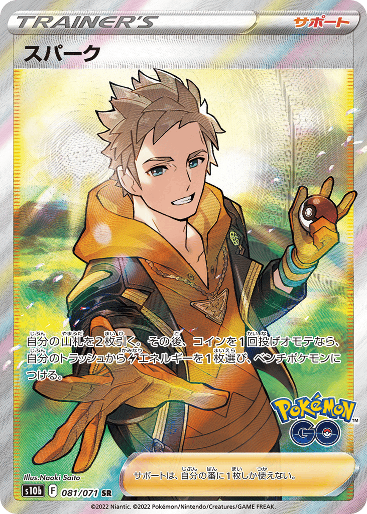 Spark — Pokemon GO #081 / 71